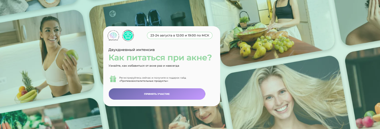 [МИИН] Александра Новикова-Легран - Как питаться п_0.png